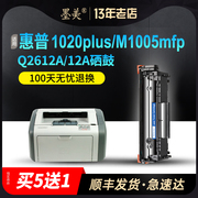 墨美适用hp惠普Laserjet 1020plus打印机12a硒鼓M1005mfp碳粉墨粉Q2612A墨盒3015 3055 1015 1012 3030 3052