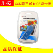 SSK飚王琥珀CNC专用CF读卡器 USB2.0 高速直读CF卡读卡器 SCRS028