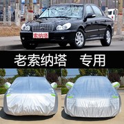 销北京现代老款索纳塔车衣车罩防晒防雨隔热加厚通用汽车套遮阳厂