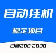 网络副业赚钱小项目刷视频看广告挂机兼课程创业手机职业自动挣钱