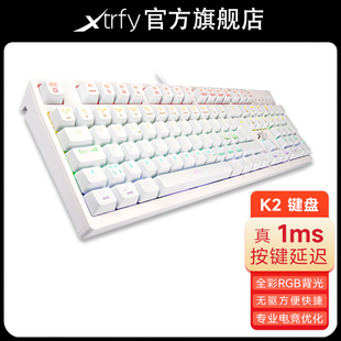 xtrfyk2rgb游戏机械键盘红轴电竞职业，csgo吃鸡fps一毫秒响应k4