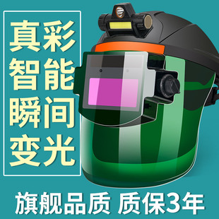 电焊面罩防护罩自动变光全脸头戴式烧焊工，焊帽子轻便氩弧焊接专用