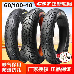 正新轮胎 60/100-10电动车胎真空胎60-100-10外胎 14X2.50加厚8层
