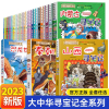 大中华寻宝记全套书30册漫画书系列山西河北福建新疆陕西辽宁广东河南湖南云南江苏海南秦朝正版黑龙江上海内蒙古北京恐龙中国山西