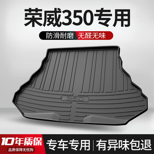 适用荣威350后备箱垫车内装饰汽车配件大全车，内饰改装tpe后尾箱垫