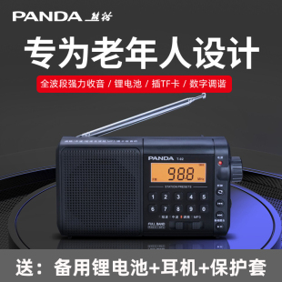 PANDA/熊猫T-02老人专用收音机便携式全波段可充电插卡广播半导体