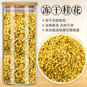 冻干锁鲜桂花干花干桂花新鲜食用金桂新花泡水喝的东西桂花茶花茶