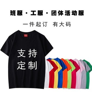 大码t恤定制公司，文化衫广告宽松纯棉班服短袖，工作服印字logo