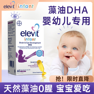 澳洲Elevit爱乐维婴幼儿DHA婴儿儿童宝宝专用海藻油DHA