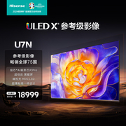 海信电视u7n85英寸uledx参考级，影像精控光miniled电视机