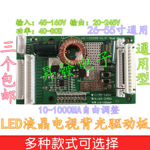26-55寸LED液晶电视背光板恒流板通用驱动板高压板灯条升压板