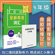 英语词汇三年级 黄芳主编 小学英语教辅小学一二三四五六年级英语课后学习辅导书小学英语必背单词短语单词联想记忆法华东师范