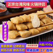 台湾海鲜鱼豆腐火锅丸子冷冻食材商用 豆腐烧烤关东煮麻辣烫食材