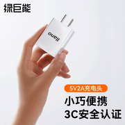 绿巨能usb充电器头10w充电5v2a适用露娜洁面仪手机通用相机电池充电器小台灯小风扇蓝牙耳机音箱充电插头