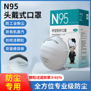 n95防尘口罩防工业粉尘防尘肺面罩头戴式3d立体防甲醛打磨kn