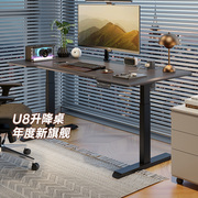 普格瑞司电动升降桌家用办公桌学习书桌智能工作台电竞桌电脑桌U8