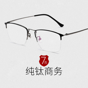 轻质纯钛半框近视眼镜男士商务眼镜框，配近视有度数眼镜架眼睛框男