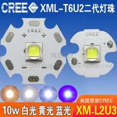 CREE科锐XML2灯珠二代T6U3黄光白光蓝光10W手电筒LED钓鱼灯泡灯芯
