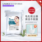 韩国林赛Lindsay茶树软膜粉清洁舒缓控油面膜粉泥膜美容院专用女