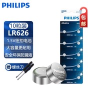 飞利浦LR626纽扣电池sr626sw/LR66/376/ag4卡西欧电子手表锂电池