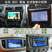 东风风行菱智 M5EV M7 M5安卓大屏导航仪360行车记录仪倒车后视