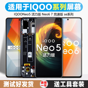 古特礼屏幕适用于vivoiqooneo66se屏幕，总成活力版，neo5seiqooneo7竞速版7se手机neo3触摸液晶