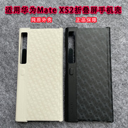 适用于华为matexs2手机壳真品皮革支架保护壳超薄xs2典藏版折叠屏手机套后盖高级感网红男女防摔手机壳