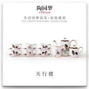 陶园梦马咖啡杯欧式咖啡具，套装创意骨质瓷，咖啡壶英式下午茶具