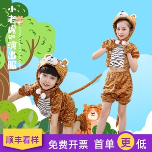 六一儿童小老虎演出服幼儿园动物套装小学生卡通舞蹈表演服装