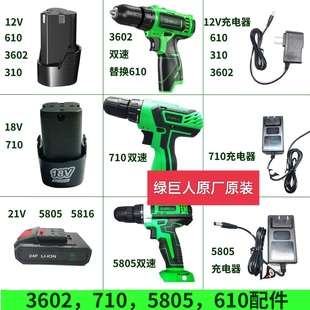 绿巨人双速充电手电钻12V18V24F手钻锂电钻电池充电器机头配件