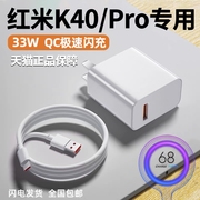 适用Redmi K40Pro+小米充电器33W红米K40充电头数据线Typec2米
