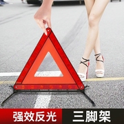 汽车三脚架警示牌车用反光三角架车辆停车安全危险标志国标三角牌