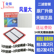 适配13-18款 新捷达 空气滤芯 新桑塔纳 空调滤清器空气滤芯