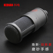 科电KD-245专业唱歌电容麦克风直播电脑喊麦k歌设备录音话筒套装