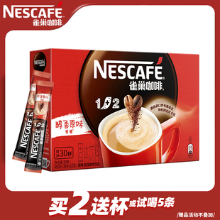 Nestle雀巢咖啡原味1+2微研磨条装醇香原味低糖三合一速溶咖啡粉