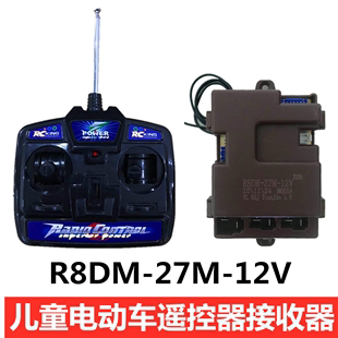 r8dm-27m-12v儿童电动车玩具，控制器线路板接收器，遥控r2b-27m-12v