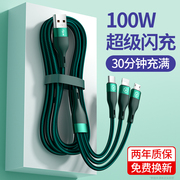 100w超级快充三合一数据线充电器一拖三手机，通用充电线器车载多头，适用苹果安卓华为typec充电头多功能三头冲