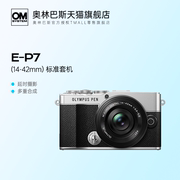 olympus奥林巴斯e-p7套机(14-42mmez)vlog微单相机ep7