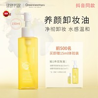 绿野芳踪猴面包树植物，卸妆油深层清洁温和洁颜油150ml