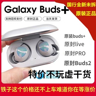 三星Galaxy Buds2 Pro+Live真无线运动蓝牙耳机降噪豆 国行