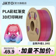 JAYO 彩虹渐变色PLA3D打印机耗材丝绸光泽度耗材FDM打印机耗材色带丰富丝绸质感