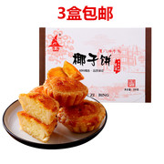 誉海椰子饼200g椰蓉饼馅饼糕点，点心南港渔铺手工饼厦门特产伴手礼