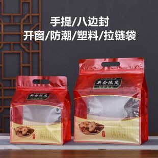 新会陈皮半斤一斤装包装袋手提八边防潮透明塑料茶叶自封袋子密封