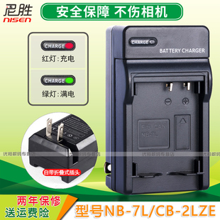 适用佳能nb-7l充电器powershotg10g11g12sx30cb-2lzepc1564pc1305pc1428pc1560相机充电器座充