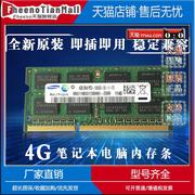 三星DDR3代1333单条4G笔记本电脑内存条老式全兼容PC-10600一体机