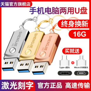 高速U盘16g通用优盘32G手机电脑两用64G刻字定制创意金属车载u盘