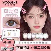 第二副0元YOOLENS三明治美瞳半年抛隐形眼镜正品