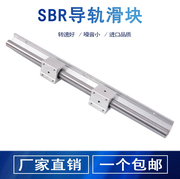 SBR滑块导轨系列SBR12/16/20/25/30/35/40/50导轨 光轴 木工 滑台