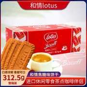 比利时进口lotus和情焦糖饼干312.5g(50)片独立包装*6袋整箱礼装