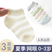 婴儿袜子夏季薄款纯棉，网眼宝宝短袜透气新生儿，无骨儿童袜0-6月1岁